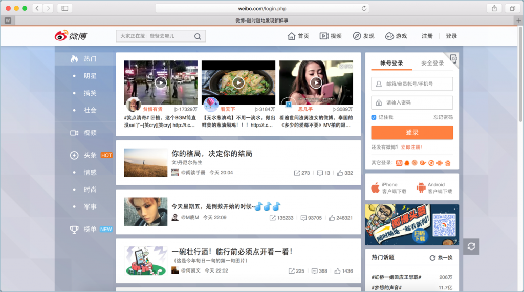 No 8 – Weibo.com – 新浪微博平台