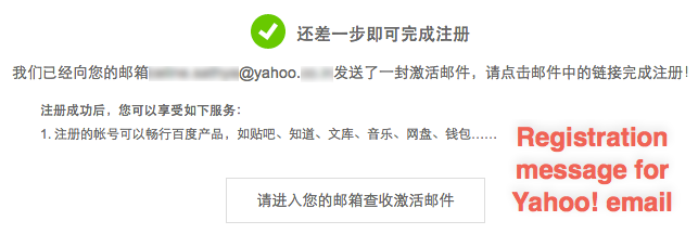 Yahoo! 的百度站长注册消息或 Gmail ID